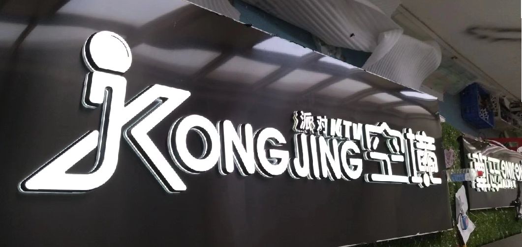宝兴迷你发光字由什么组成？