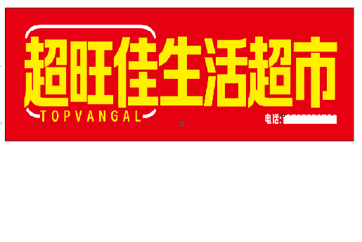 宝兴设计门头的巧思。