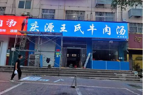 宝兴喷绘招牌