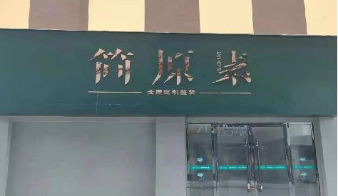 宝兴门头设计与商业空间的纽带。
