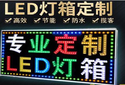 宝兴LED招牌制作工艺与方法。
