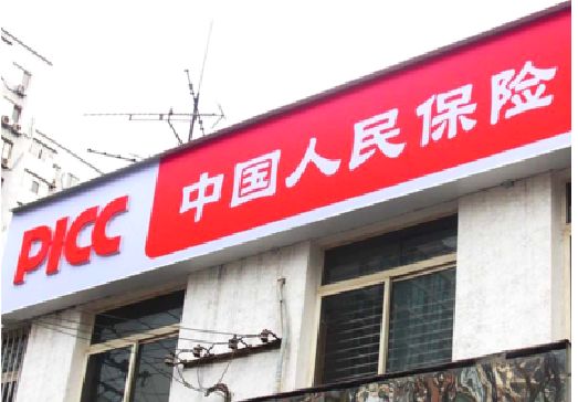 宝兴连锁店招牌常见的几种制作材质。