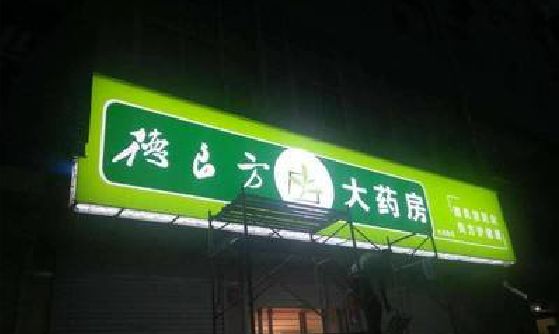 宝兴灯箱门头该如何来固定呢？