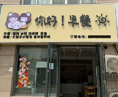 宝兴早餐店招牌如何设计制作？