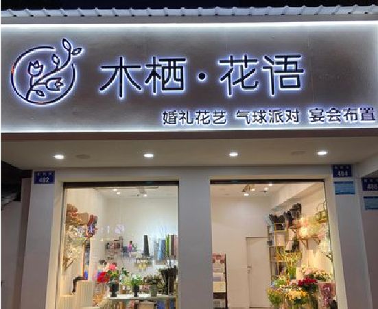 宝兴各类广告招牌制作标准。
