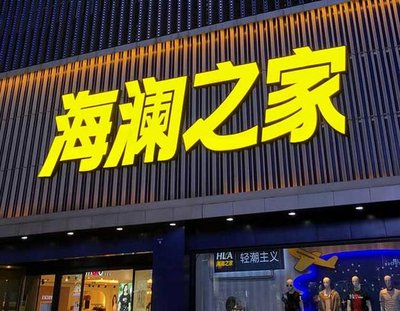 宝兴品牌连锁店常用的几种广告招牌的类型。