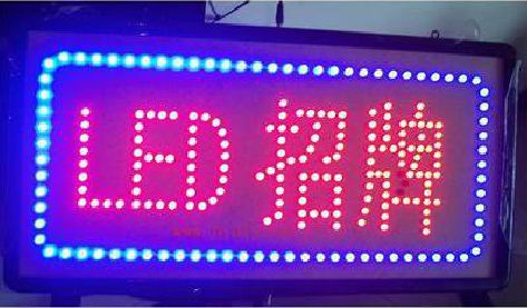 宝兴LED招牌制作工艺与方法。