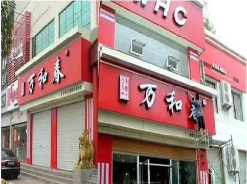宝兴店面招牌制作技巧。