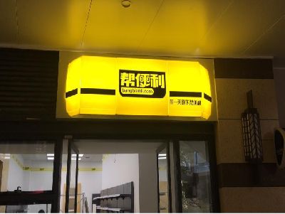 宝兴灯箱门头的核心优势。