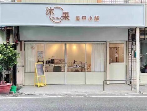 宝兴美甲小店的招牌如何做，实用又不贵？